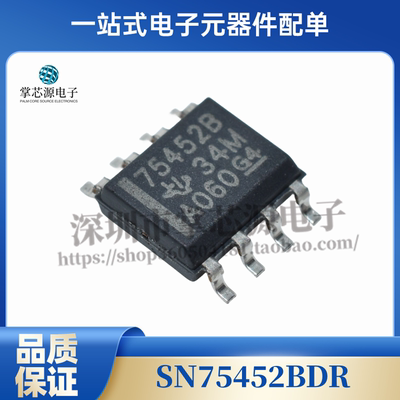 原装正品 SN75452BDR SOIC-8 贴片75452B BD 线路驱动器 IC芯片