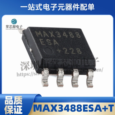 MAX3488ESA MAX3488ESA+T 接口收发器芯片 封装SOP8 全新原装
