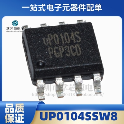 全新原装 UP0104SSW8 UP0104S 贴片 SOP-8 线性稳压器IC芯片