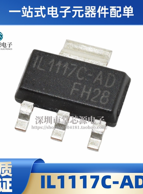 原装 IL1117C-ADJ 1L1117C-AD 封装SOT-223 电子集成IC 芯片 现货