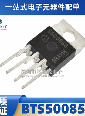 全新 原装 BTS50085-1TMB TO220-7 丝印S50085B 电源开关IC 现货