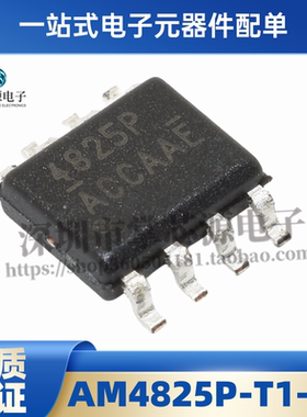 全新原装 AM4825P-T1-PF 丝印4825P SOP-8 电子集成IC 正品现货