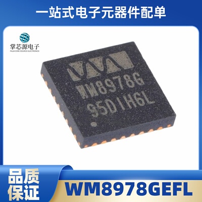 全新原装 WM8978G WM8978GEFL 手机音频芯片 贴片QFN32脚