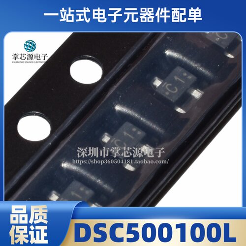 5只 贴片三极管 DSC500100L 丝印 C1 SOT-323 全新原装 实拍现货