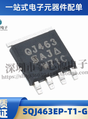 全新原装 SQJ463EP-T1-GE3 QJ463丝印 PAKSO-8L 30A 40V P沟MOS管