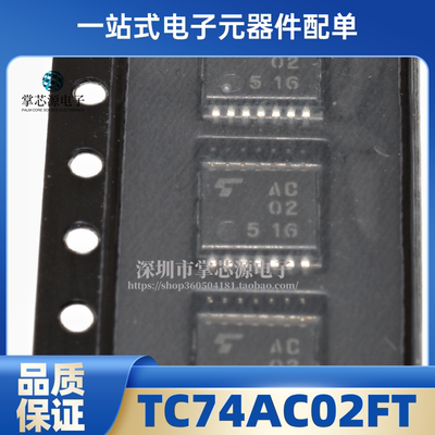 全新原装 TC74AC02FT 丝印AC02 封装TSSOP-14 电子集成ic 现货