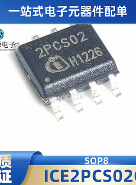 全新原装进口 2PCS02 ICE2PCS02G 2PCS02G ICE2PCS02 贴片SOP8