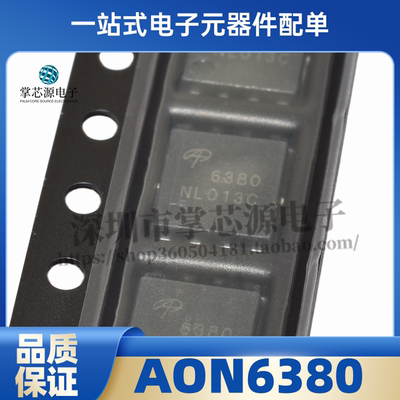 AON6380 AO6380 6380 24A 30V DFN5X6 场效应管 应用锂电池保护板