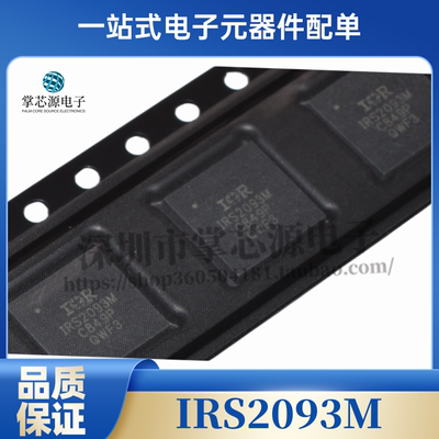 全新原装 卷带 IRS2093M IRS2093MTR QFN48 音频放大器IC 可直拍