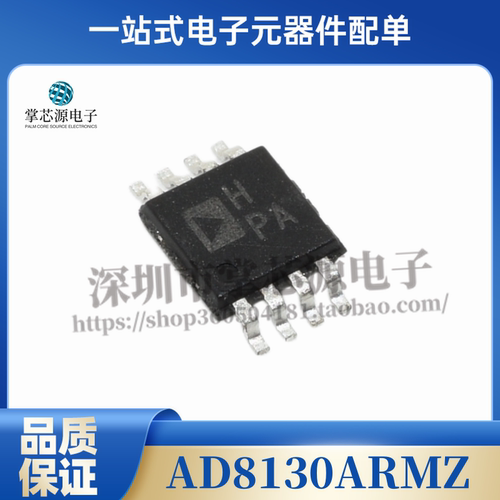 AD8130ARMZ AD8130ARM 丝印HPA 差分接收器放大器 全新正品MSOP-8