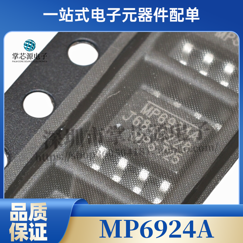 全新原装进口MP6924AGS-Z MP6924A MP6924 开关稳压芯片SOP8 现货