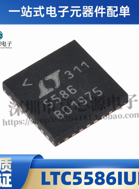 全新原装正品 LTC5586IUH 丝印5586 封装QFN32 集成电子芯片IC