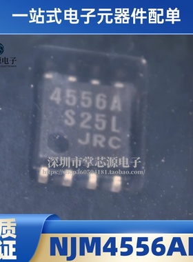 全新原装进口NJM4556AM JRC4556AM丝印：4556A SOP-8 可直拍