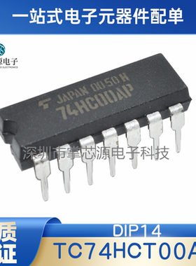 全新集成电路 74HC00AP TC74HCT00AP HD74HC00P 进口原装