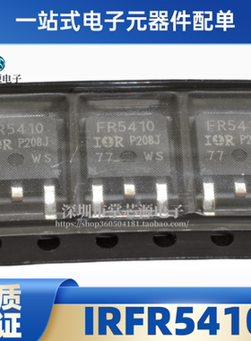 全新原装  IRFR5410 FR5410 13A 100V P沟道TO-252贴片 效应MOS管