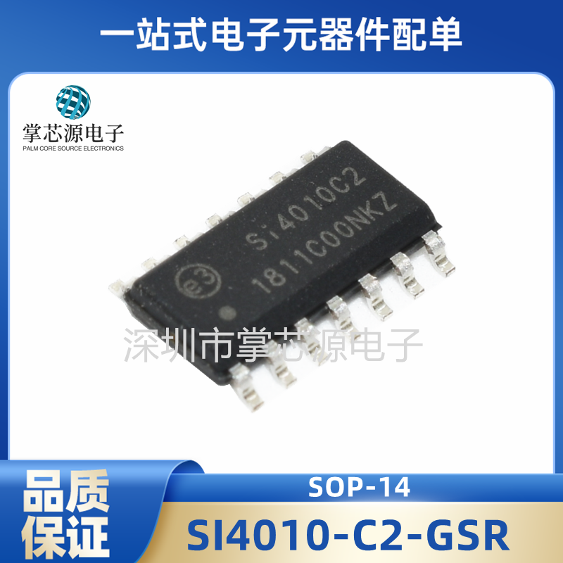 全新原装正品SI4010-C2-GSR SI4010 SOP14 射频收发芯片 无线收发