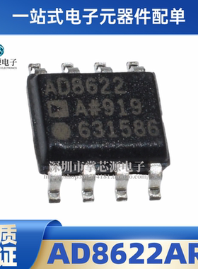 全新原装 AD8622ARZ AD8622AR AD8622A 精密放大器IC 封装SOP-8