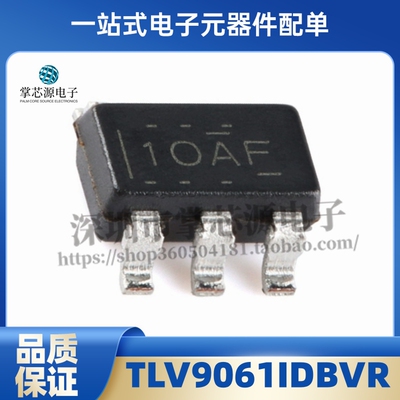 全新原装 TLV9061IDBVR 丝印1OAF SOT-23-5 运算放大器芯片 现货