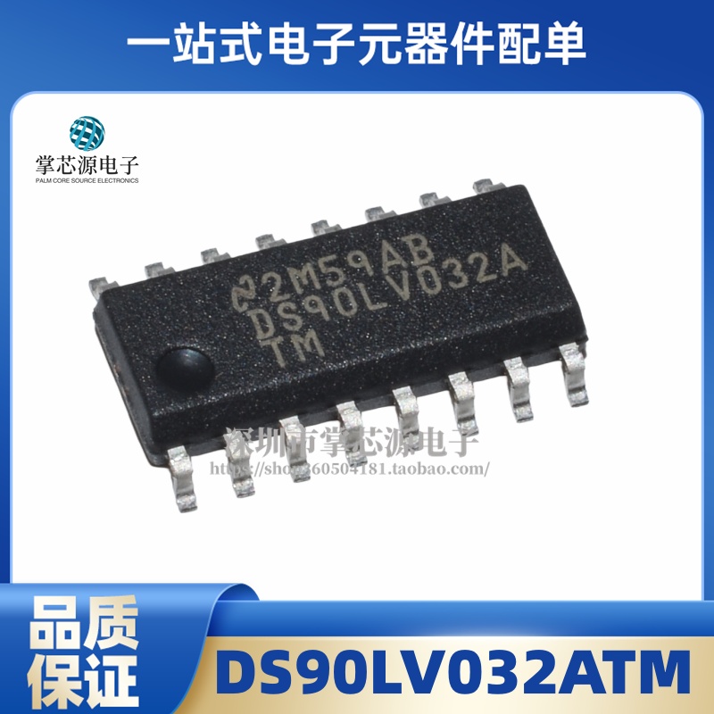 DS90LV032ATM DS90LV032A 线路接收器芯片 贴片SOP16 全新原装