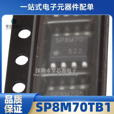 原装 SP8M70TB1 丝印SP8M70 贴片SOP-8 低压MOS管IC芯片 全新现货
