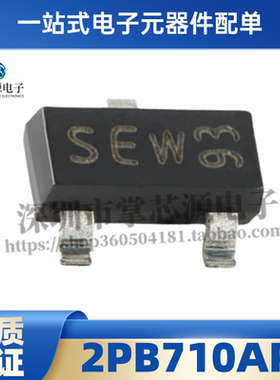 5只 原装 2PB710ARL,215 SOT-23-3 PNP -50V -500mA 晶体管三极管