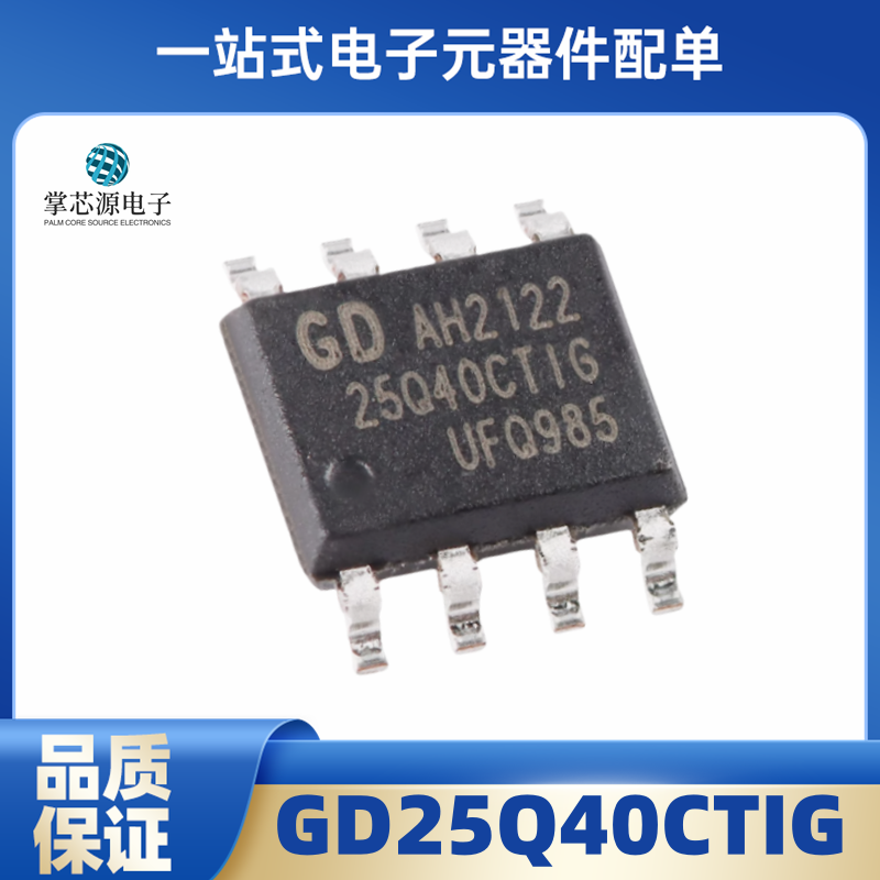 全新原装 25Q40CT GD25Q40CTIG GD25Q40CT SOP-8贴片 储存器芯片