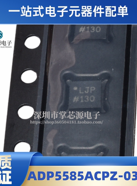 ADP5585ACPZ-03-R7 丝印LJP封装QFN-16 通信接口器芯片 I/O扩展器