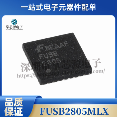 全新原装 FUSB2805MLX 封装QFN32 电子集成IC 现货