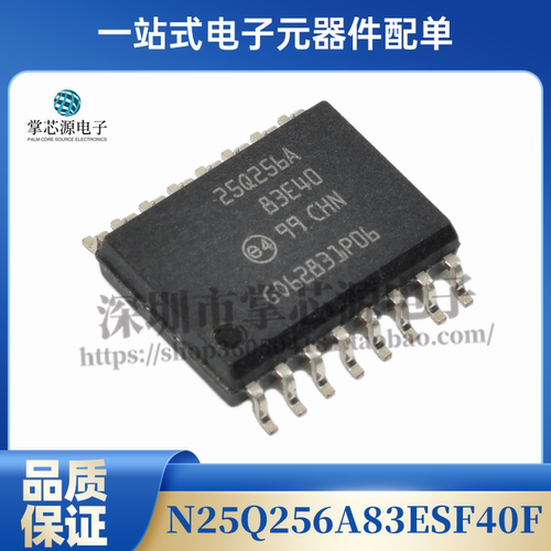 存储器芯片N25Q256A83ESF40F 25Q256A83E40 SOP-16 全新原装