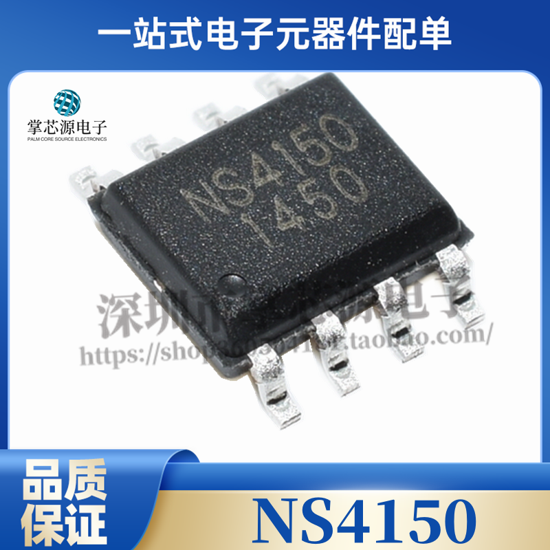 全新原装 NS4150 SOP8 3W单声道 D类音频功放 超低EMI无需滤波器