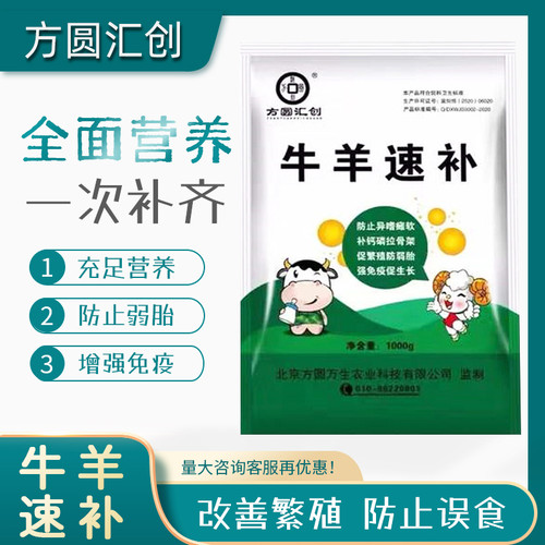北京方圆汇创牛羊饲料添加剂