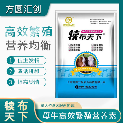 北京方圆汇创犊布天下饲料添加剂