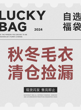 【清仓自选福利】秋冬季毛衣 圆领慵懒风针织衫套头外套