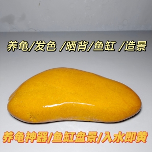 11养龟晒台天然黄蜡石水冲石乌龟晒台鱼缸造景躲避晒背平板休息台