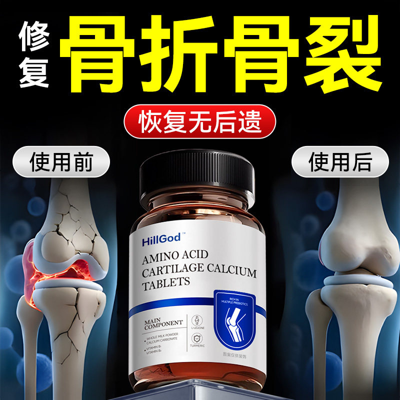 骨折骨裂恢复营养品骨胶原补钙片骨痂生长快速接骨伤愈合专用药店,保健食品/膳食营养补充食品,氨糖软骨素/骨胶原,淘宝优惠券,粉丝福利购,淘宝优惠卷