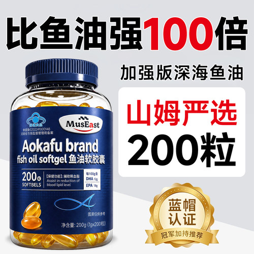 【山姆同款鱼油超大瓶200粒】