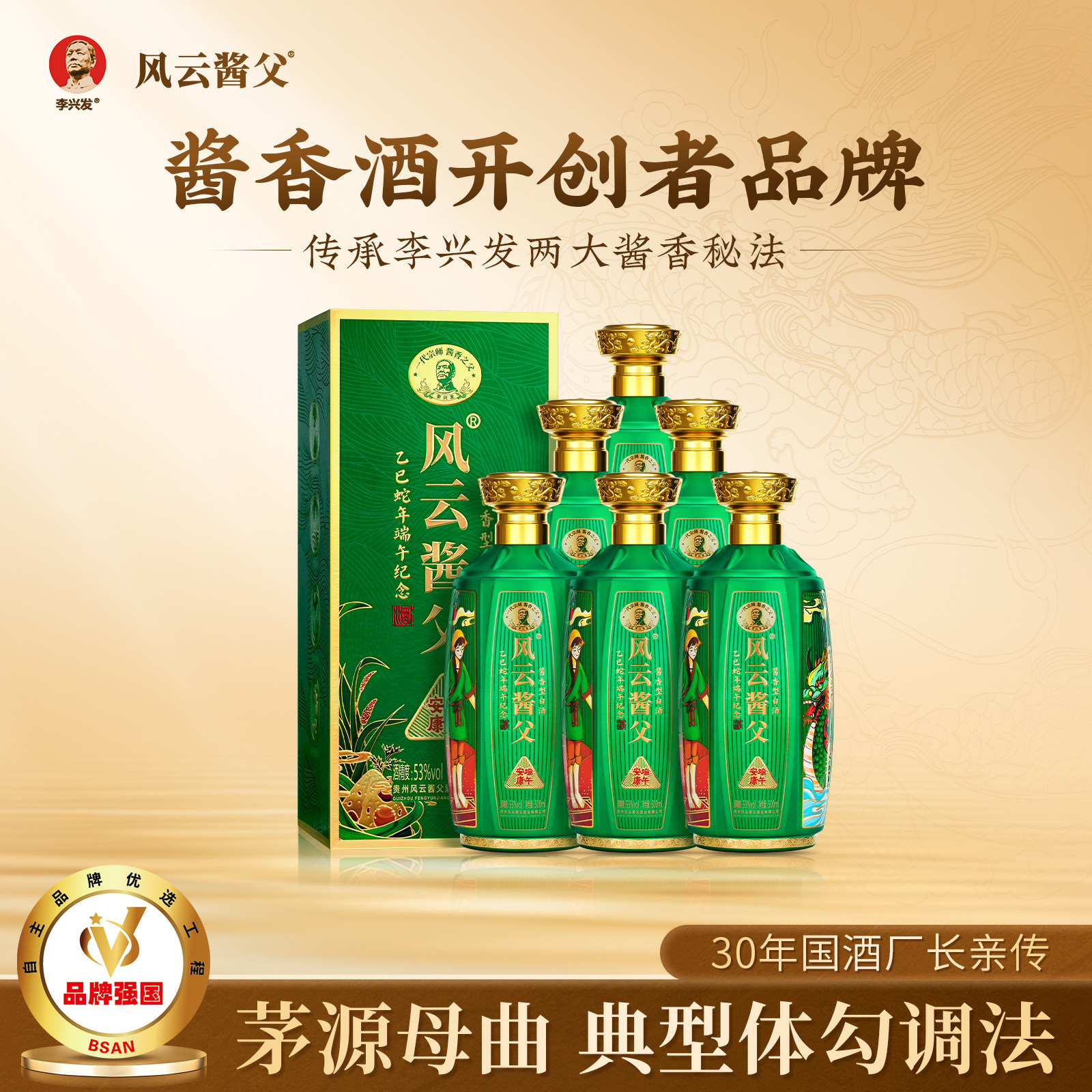 【酒厂直营】风云酱父25年端午纪念酒酱酒贵州酱香型白酒53度纯粮,酒类,白酒/调香白酒,淘宝优惠券,粉丝福利购,淘宝优惠卷