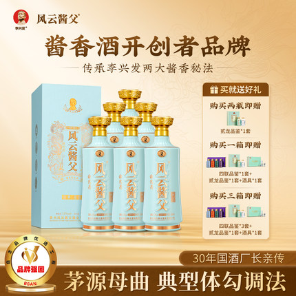 【酒厂直营】风云酱父典范 酱香型白酒 优级工艺53度纯粮酿造老酒