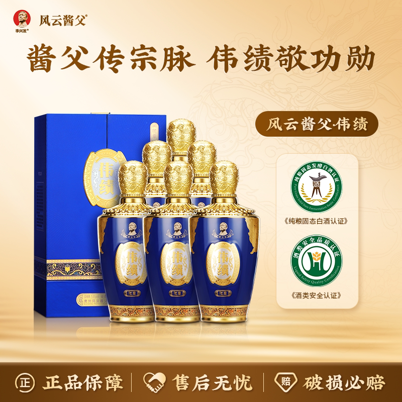 【风云酱父】伟绩 酱香型白酒李兴发臻酿老酒53度纯粮坤沙酱香酒