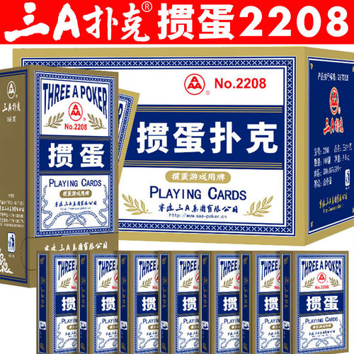 三A掼蛋专用扑克牌96X60MM