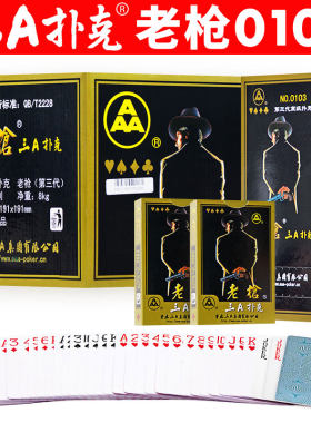 老枪扑克牌整箱批发正品旗舰店