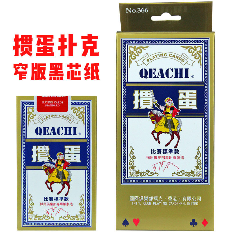 掼蛋专用扑克牌批发加长加厚