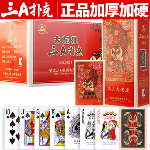 三A扑克牌正品旗舰店整箱100副批发原厂加厚大字大东北3a纸牌2513