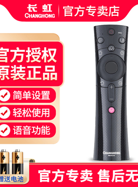 原装长虹电视机语音遥控器RBE902VC通用50D6P 55D6P 58D6P 60 65