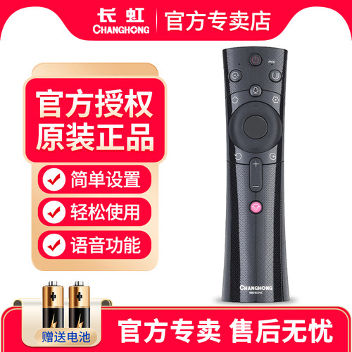 原装正品长虹电视智能语音遥控器
