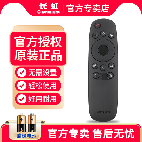 全新原装长虹液晶电视遥控器