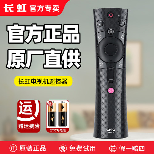 原装长虹电视机遥控器RBE901VC