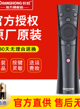 原装长虹电视机语音遥控器RBE902VC 50T9 55Z7G 65F9 AM T10 65F8