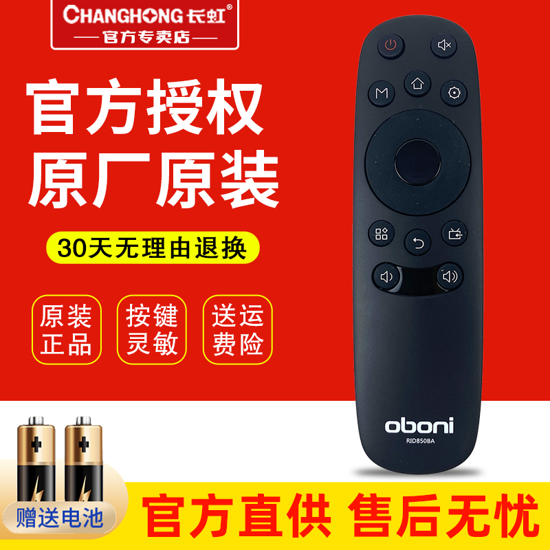 长虹电视机遥控器原装正品