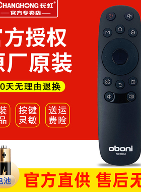 长虹欧宝丽电视遥控器RID850BA 850B 32Z80I 39 43Z80I LED55Z80U